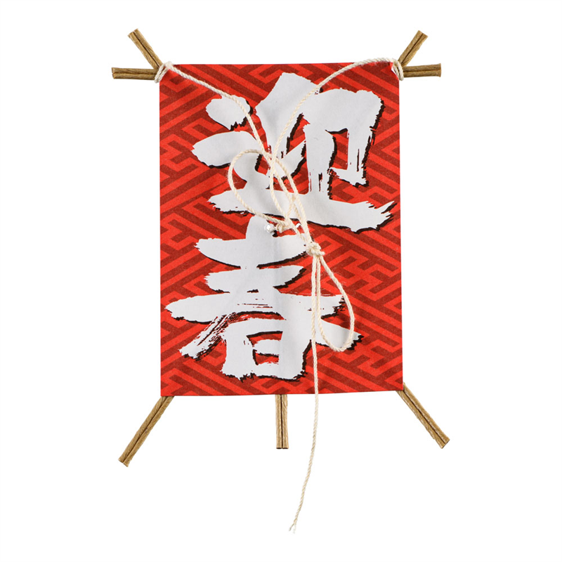 飾り凧　№6603-30　迎春 （50本入） 1箱（ご注文単位1箱）【直送品】