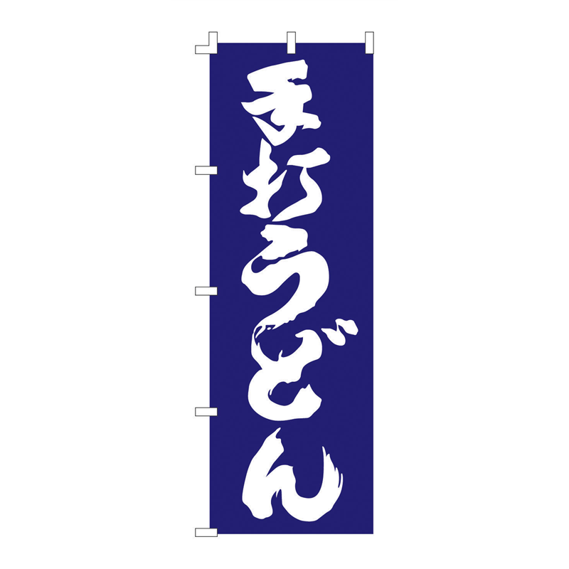 のぼり　F-1252　手打うどん  1袋（ご注文単位1袋）【直送品】