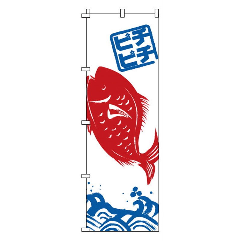 のぼり　1-616　たい  1袋（ご注文単位1袋）【直送品】