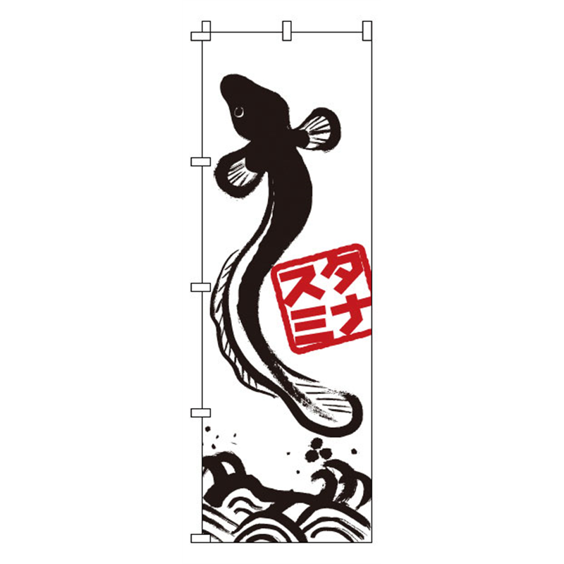 のぼり　1-609　うなぎ  1袋（ご注文単位1袋）【直送品】