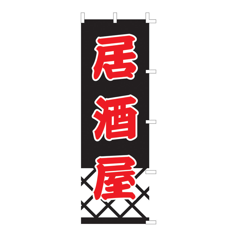のぼり　F-337　居酒屋  1袋（ご注文単位1袋）【直送品】