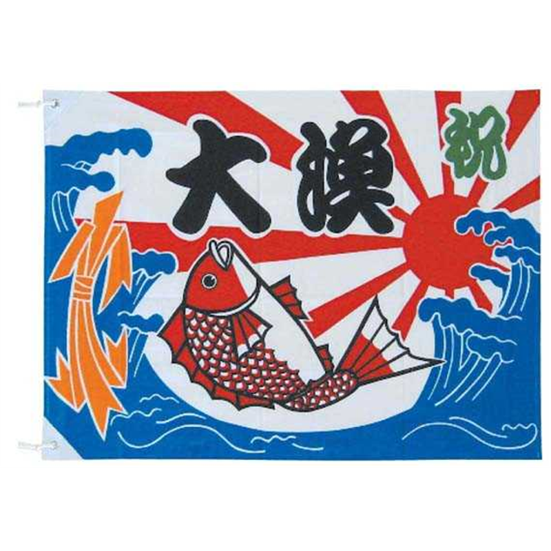 大漁旗　K26-20B 100×150cm 1袋（ご注文単位1袋）【直送品】