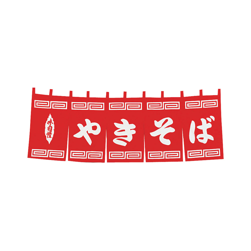 N-131　やきそばのれん  1袋（ご注文単位1袋）【直送品】