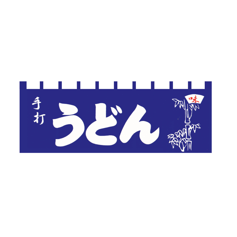 N-115　手打うどんのれん  1袋（ご注文単位1袋）【直送品】