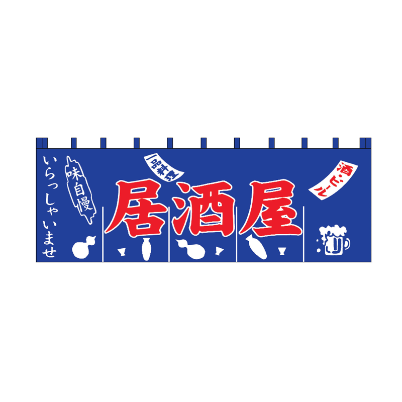 N-125　居酒屋のれん  1袋（ご注文単位1袋）【直送品】