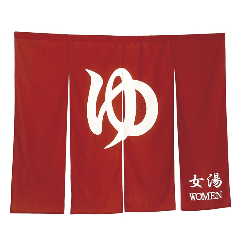 1間のれん　ゆ　N005-120 1　朱 1袋（ご注文単位1袋）【直送品】