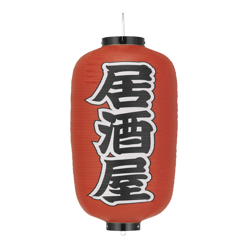 ビニール提灯　印刷12号長型　　居酒屋 b256 1袋（ご注文単位1袋）【直送品】