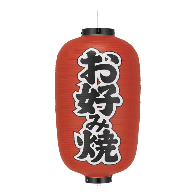 ビニール提灯　印刷12号長型　　お好み焼 b252 1袋（ご注文単位1袋）【直送品】