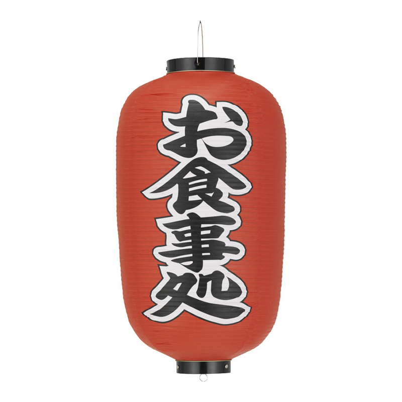 ビニール提灯　印刷12号長型　　お食事処 b259 1袋（ご注文単位1袋）【直送品】