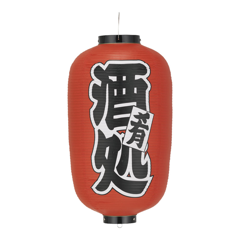 ビニール提灯　印刷12号長型　　酒処 b258 1袋（ご注文単位1袋）【直送品】