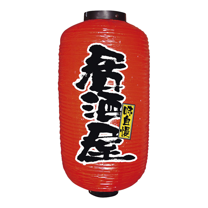 ビニール提灯　9号　長型 №9080　居酒屋 1袋（ご注文単位1袋）【直送品】