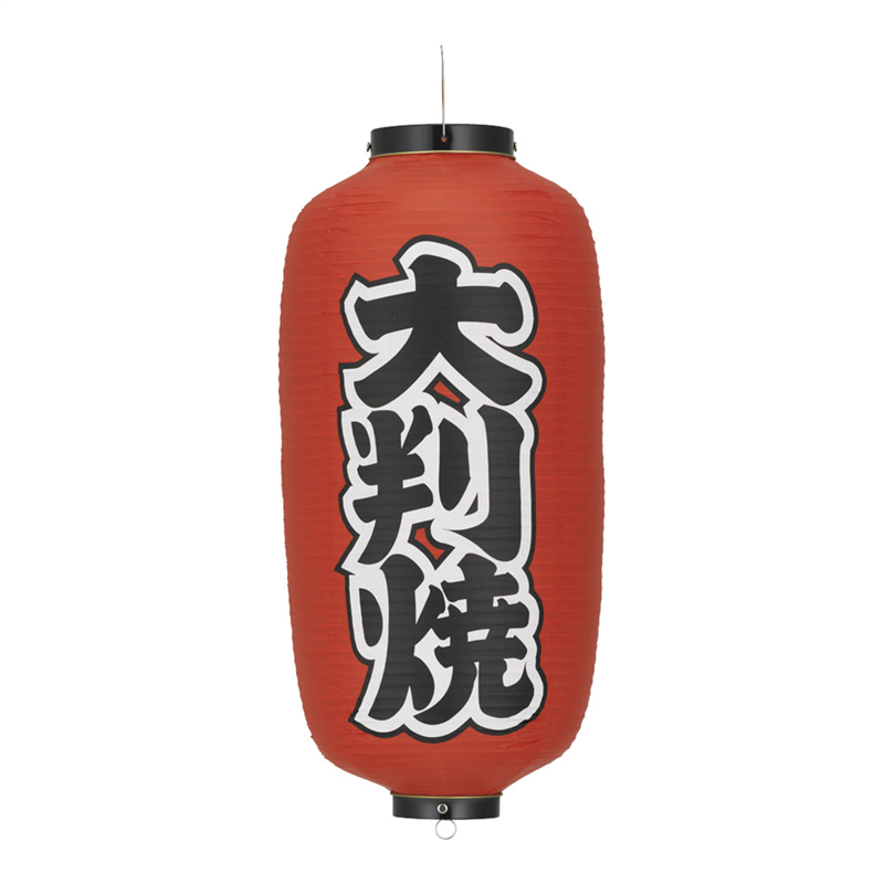 ビニール提灯　印刷9号長型　大判焼 b227 1袋（ご注文単位1袋）【直送品】