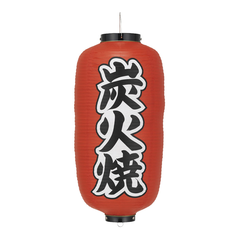 ビニール提灯　印刷9号長型　炭火焼 b233 1袋（ご注文単位1袋）【直送品】