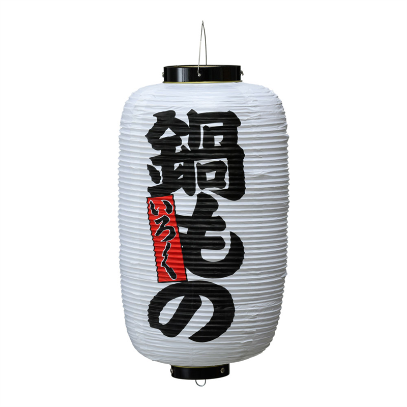 ビニール提灯　印刷9号長型　鍋もの b216 1袋（ご注文単位1袋）【直送品】