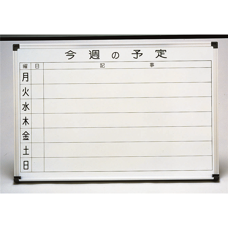 壁掛用ホーローホワイト　週予定表 HC456 1箱（ご注文単位1箱）【直送品】
