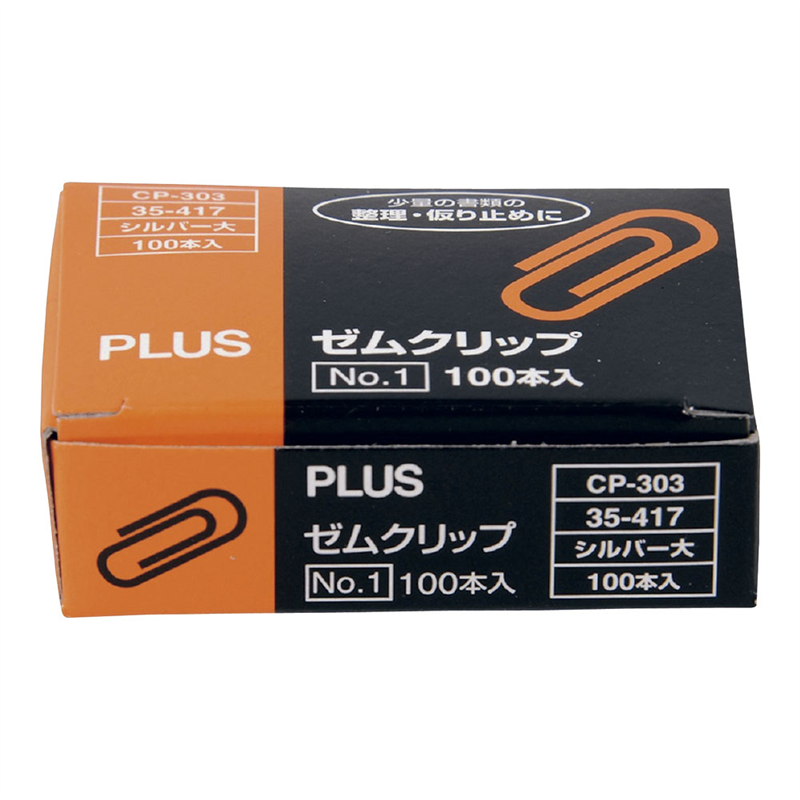 ゼムクリップ (約100個入り) CP-303 大 (№1) 1箱(ご注文単位1箱)【直送品】