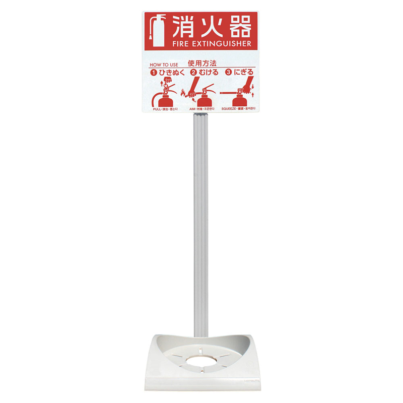 消火器設置台 エコベースN (ポール・標示板付) 1個(ご注文単位1個)【直送品】