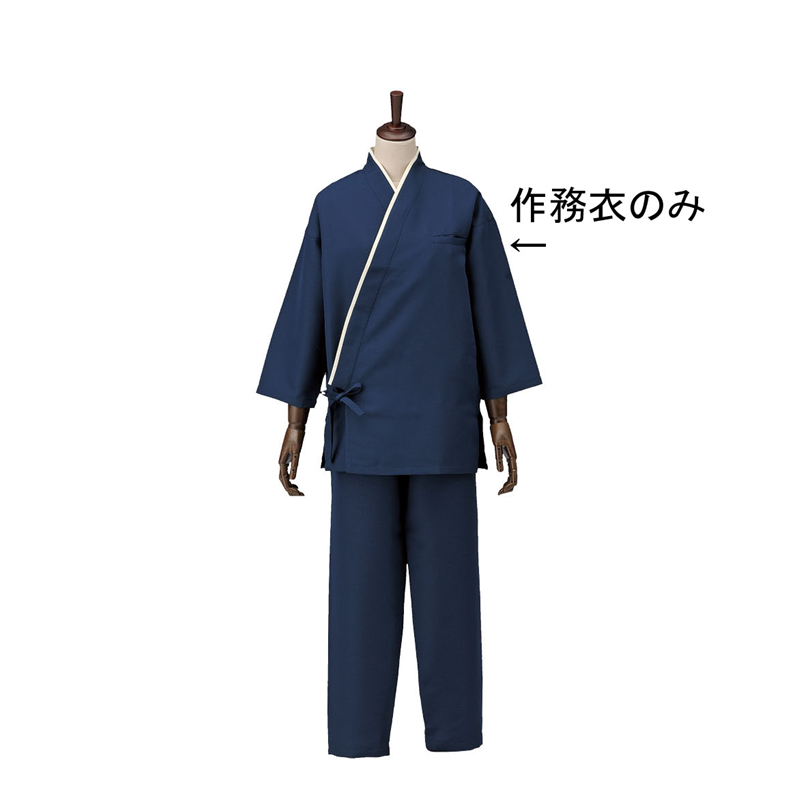 男女兼用作務衣　SLB950-2 ネイビー　L 1袋（ご注文単位1袋）【直送品】