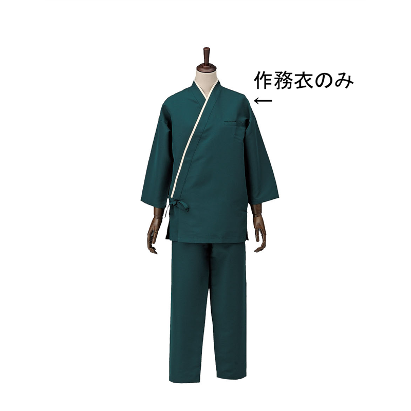 男女兼用作務衣　SLB950-3 パセリ　S 1袋（ご注文単位1袋）【直送品】