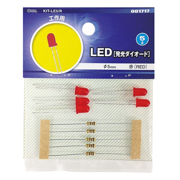 オーム電機 KIT-LE5/R 00-1717 LED 発光ダイオード 工作用 φ5mm 赤 5個入(ご注文単位1袋)【直送品】