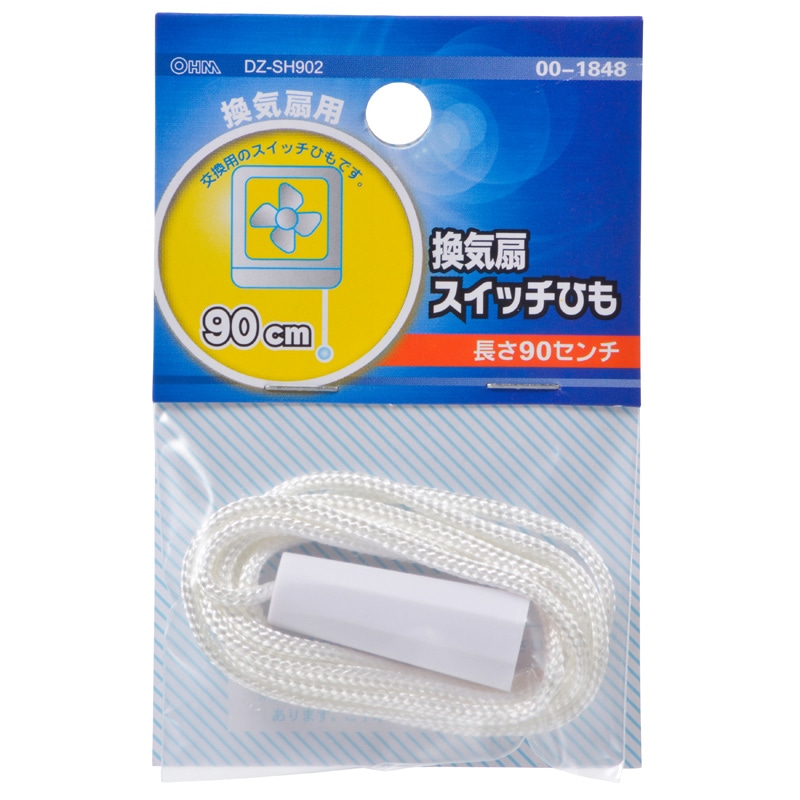 オーム電機 DZ-SH902 00-1848 換気扇スイッチひも 長さ90cm（ご注文単位1袋）【直送品】