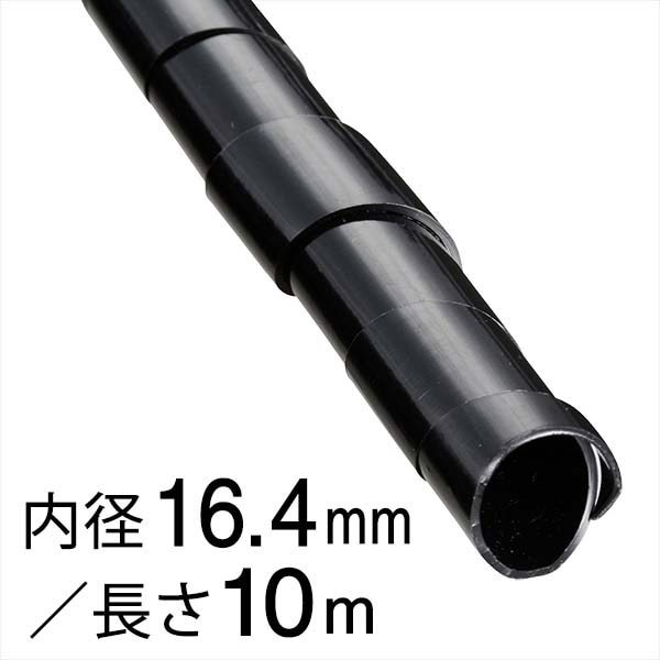 オーム電機 GST-15B 00-2722 スパイラルチューブ φ16.4mm 10m 黒（ご注文単位1袋）【直送品】