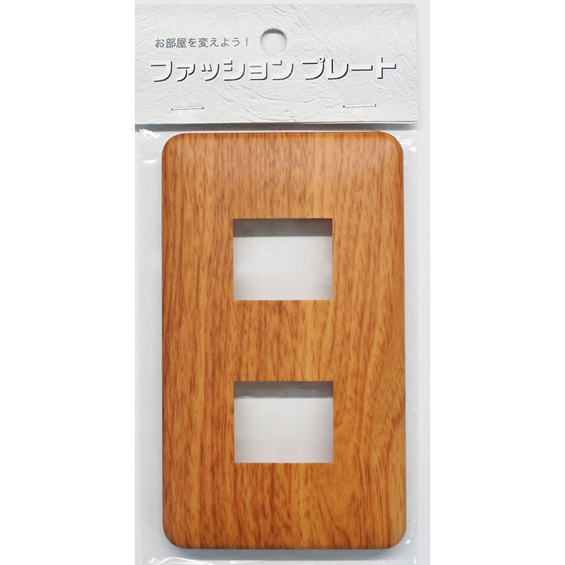 オーム電機 HS-UW05 00-4684 スイッチプレート 木目調B 2個口用(ご注文単位1袋)【直送品】