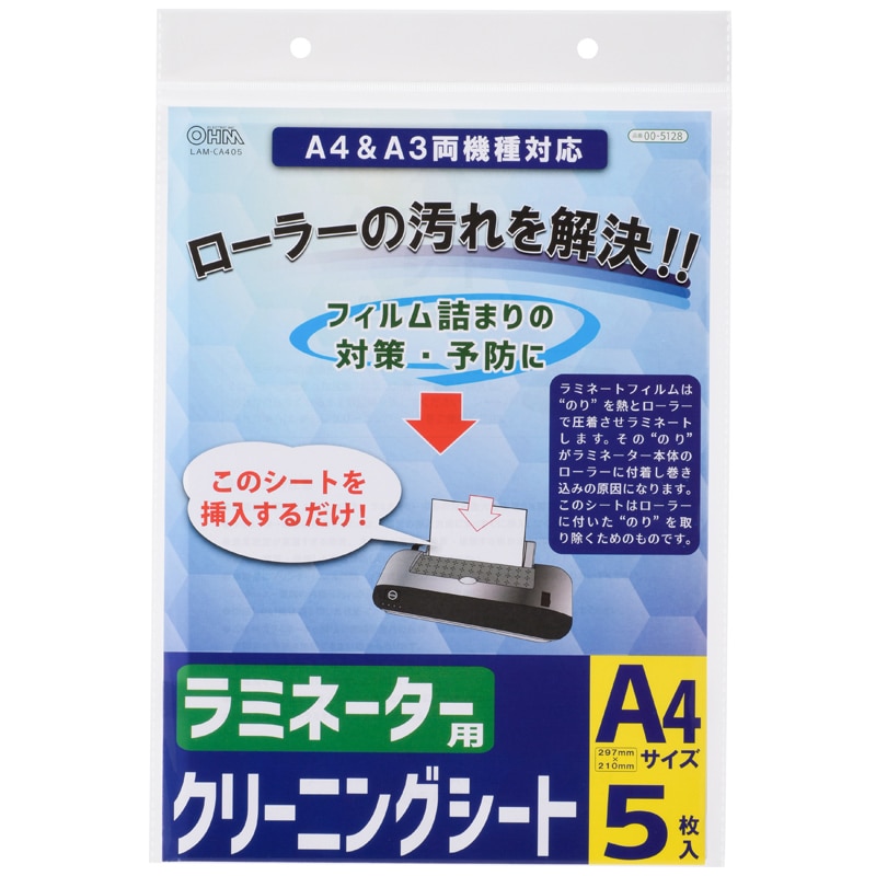 オーム電機 LAM-CA405 00-5128 ラミネーター用 クリーニングシート A4&A3両機器対応 5枚入り（ご注文単位1袋）【直送品】