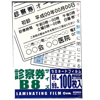 オーム電機 LAM-FS1003 00-5392 ラミネートフィルム100ミクロン 診察券サイズ 100枚（ご注文単位1袋）【直送品】