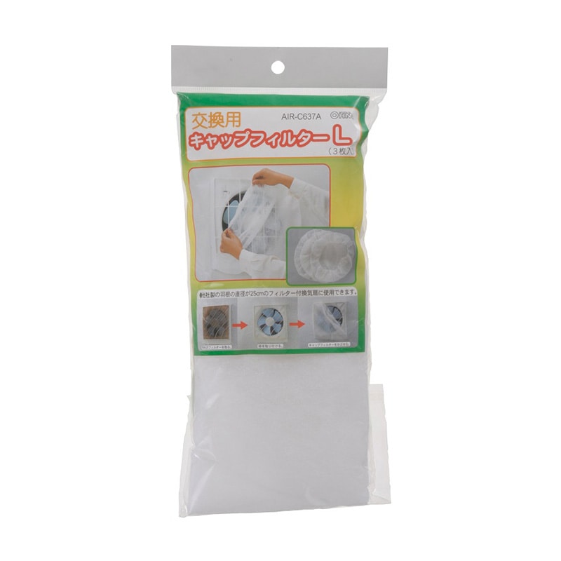 オーム電機 AIR-C637A 00-6637 交換用 換気扇キャップフィルター Lサイズ・3枚入(ご注文単位1袋)【直送品】
