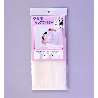 オーム電機 A-62 00-6644 アーランド 換気扇カバー キャップフィルター Mサイズ 20cm用 3枚入(ご注文単位1袋)【直送品】