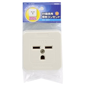 オーム電機 HS-RIH30A 00-8289 IH器具用接地コンセント（ご注文単位1袋）【直送品】