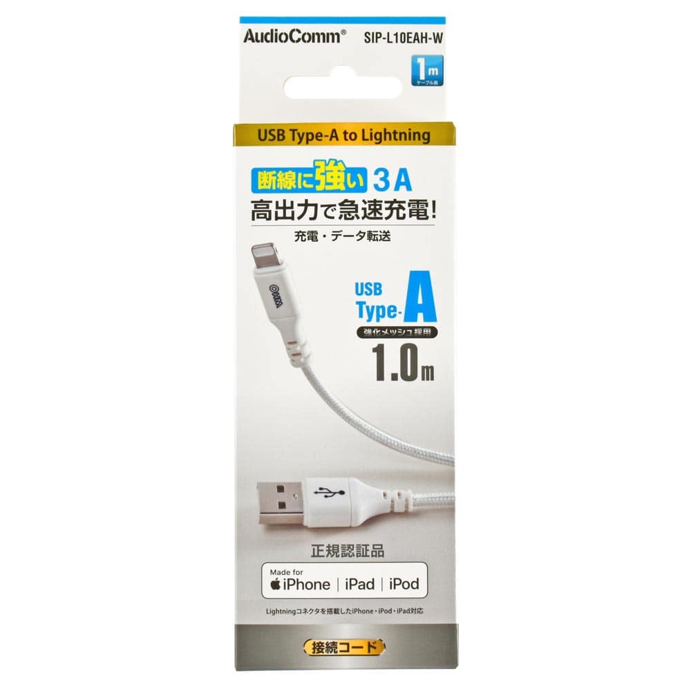 オーム電機 SIP-L10EAH-W 01-7108 AudioComm断線に強いライトニングケーブル TypeA 1m（ご注文単位1袋）【直送品】
