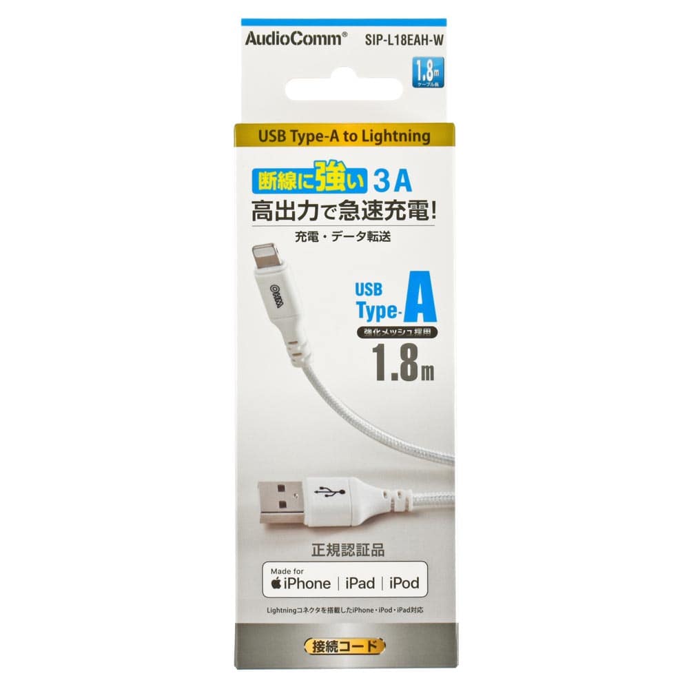 オーム電機 SIP-L18EAH-W 01-7109 AudioComm断線に強いライトニングケーブル TypeA 1.8m（ご注文単位1袋）【直送品】