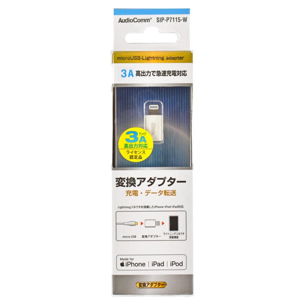 オーム電機 SIP-P7115-W 01-7115 AudioCommライトニングコネクタ変換アダプタ microUSB（ご注文単位1袋）【直送品】