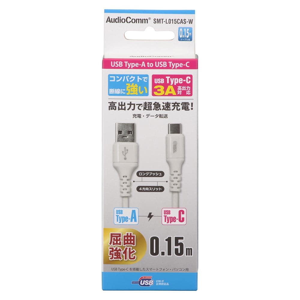 オーム電機 SMT-L015CAS-W 01-7127 AudioComm Type-Cケーブル USB-A to USB-C 0.15m ホワイト(ご注文単位1袋)【直送品】