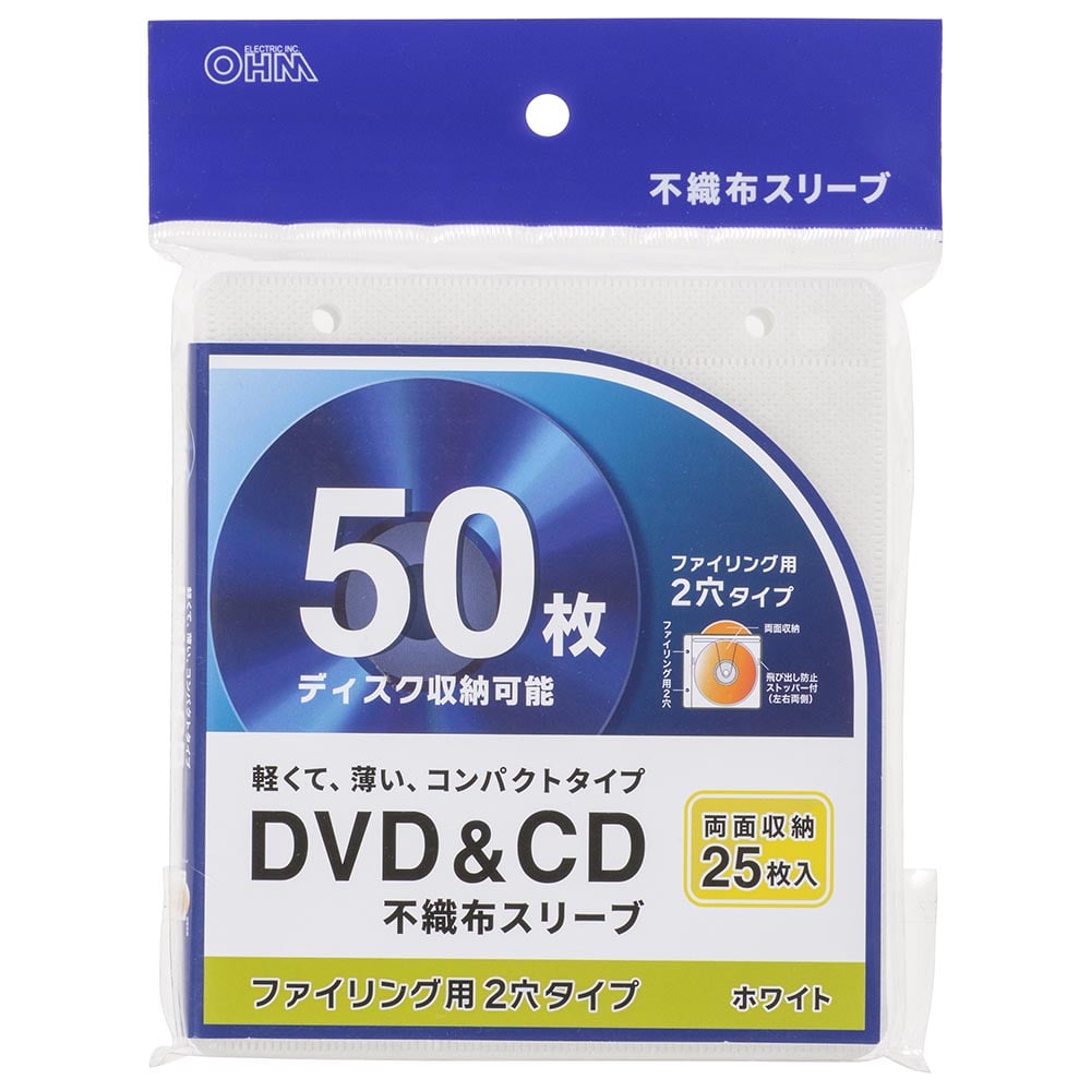 オーム電機 OA-RCD50-W 01-7201 DVD&CD不織布スリーブ 両面収納タイプ25枚入 ホワイト（ご注文単位1袋）【直送品】