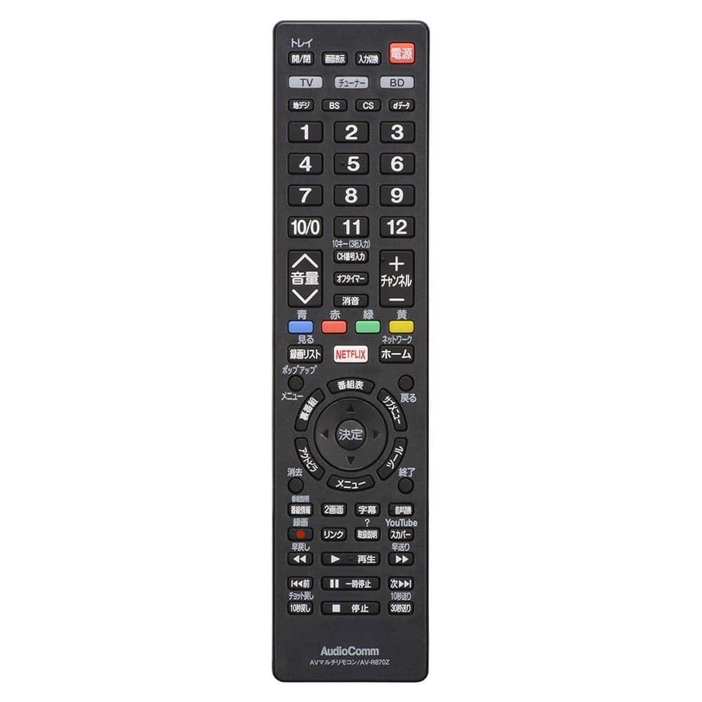 オーム電機 AV-R870Z 03-5053 AudioComm AVマルチリモコン ブラック（ご注文単位1袋）【直送品】