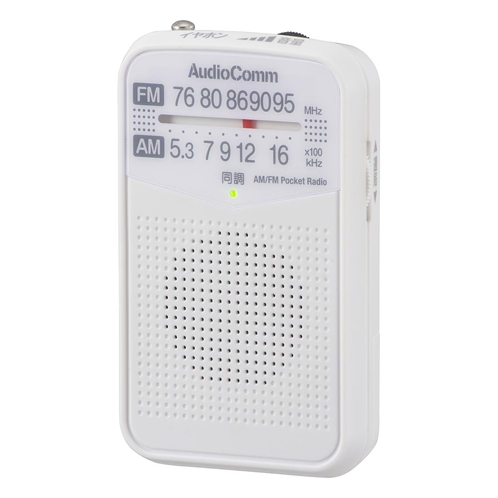 オーム電機 RAD-P133N-W 03-7241 AudioComm AM/FMポケットラジオ ホワイト(ご注文単位1袋)【直送品】