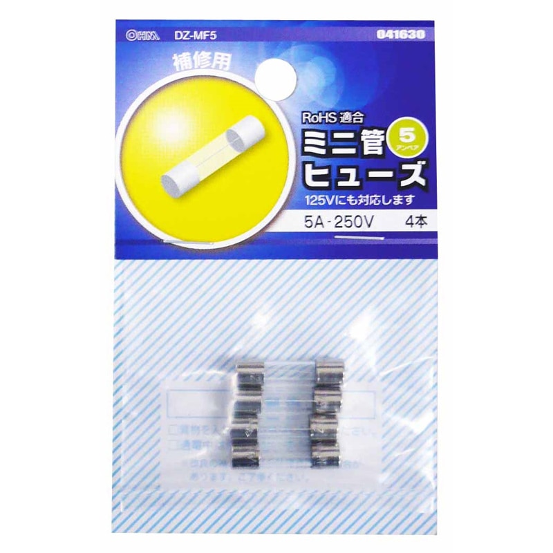 オーム電機 DZ-MF5 04-1630 ミニ管ヒューズ 5A-250V 4本入(ご注文単位1袋)【直送品】