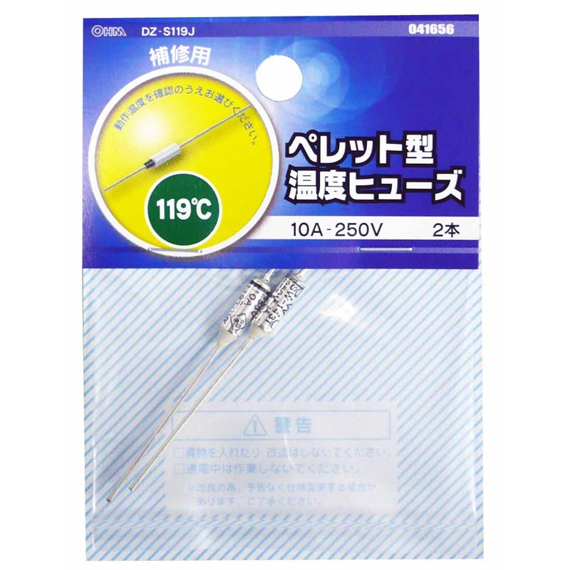 オーム電機 DZ-S119J 04-1656 ペレット型温度ヒューズ 119℃ 2本入(ご注文単位1袋)【直送品】