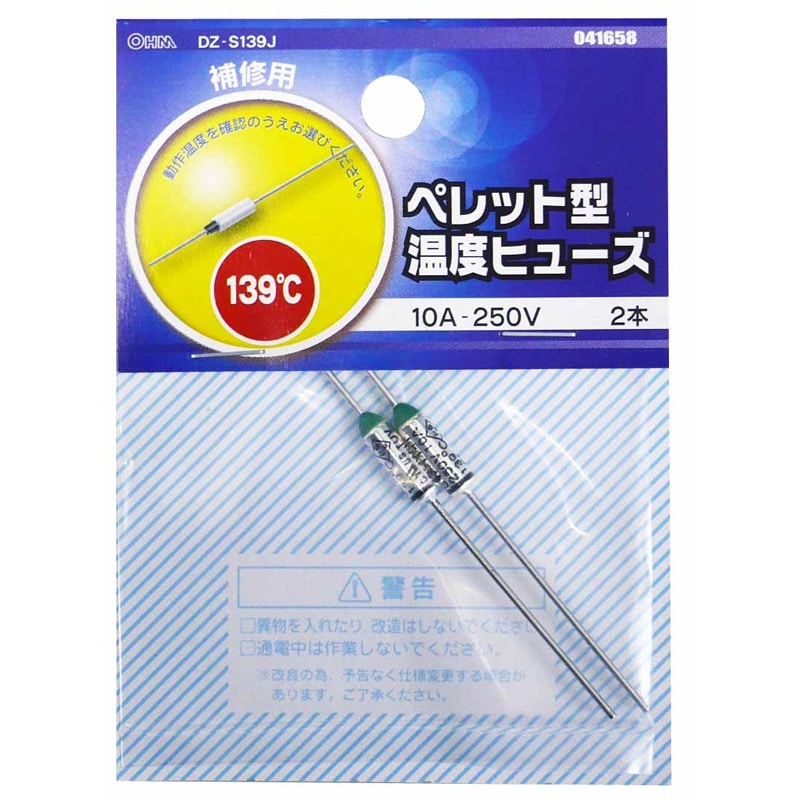 オーム電機 DZ-S139J 04-1658 ペレット型温度ヒューズ 139℃ 2本入(ご注文単位1袋)【直送品】