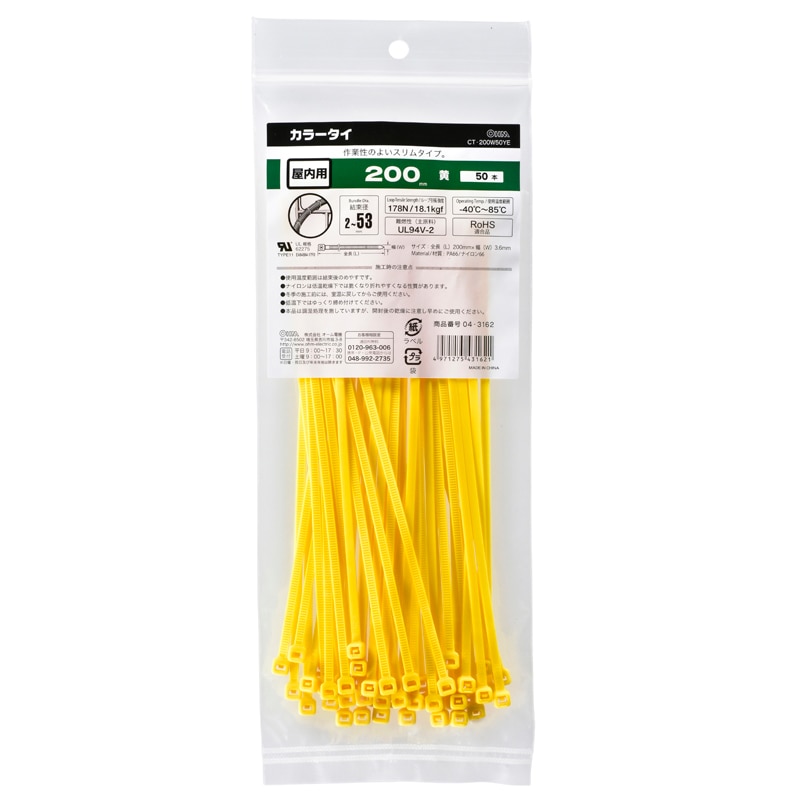 オーム電機 CT-200W-50YE 04-3162 カラータイ 屋内用 200mm 50本入 黄（ご注文単位1袋）【直送品】