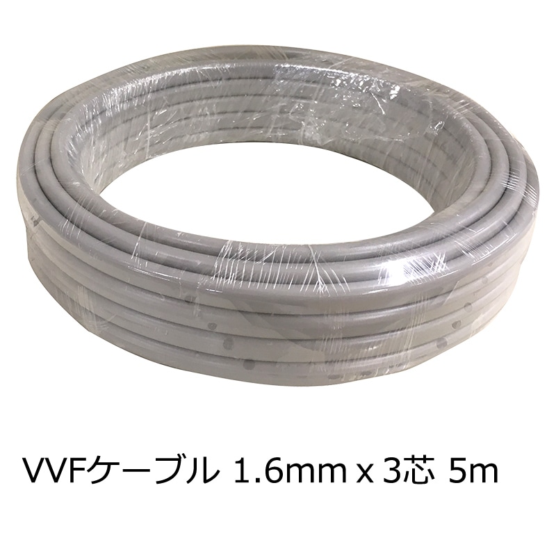 オーム電機 VVF3CX1.65M 04-3354 Fケーブル VVF 1.6mm×3芯 5m（ご注文単位1袋）【直送品】