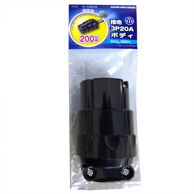 オーム電機 HS-K204HB 04-5256 補修用 接地3P20A ボディ 3P+アース(ご注文単位1袋)【直送品】