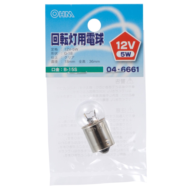 オーム電機 LB-KO1205-S-C 04-6661 回転灯用電球 B-15S/5W クリア（ご注文単位1袋）【直送品】