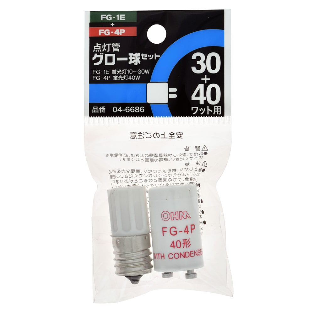 オーム電機 FG-1E/4P 04-6686 点灯管グロー球セット FG-1E+FG-4P（ご注文単位1袋）【直送品】