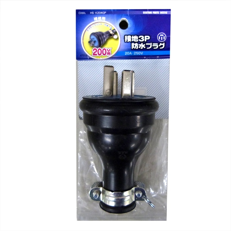 オーム電機 HS-K204GP 04-7213 補修用 接地3P20A 防水プラグ 3P+アース(ご注文単位1袋)【直送品】