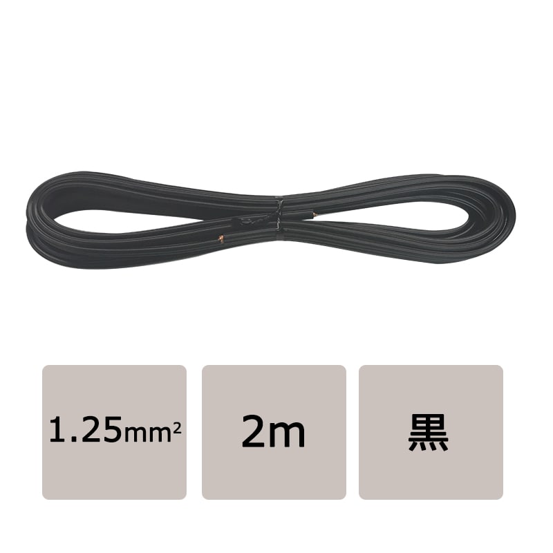 オーム電機 VFF1.252MBK 04-7336 ビニール平行線 VFF 1.25mm2 2m 黒（ご注文単位1袋）【直送品】