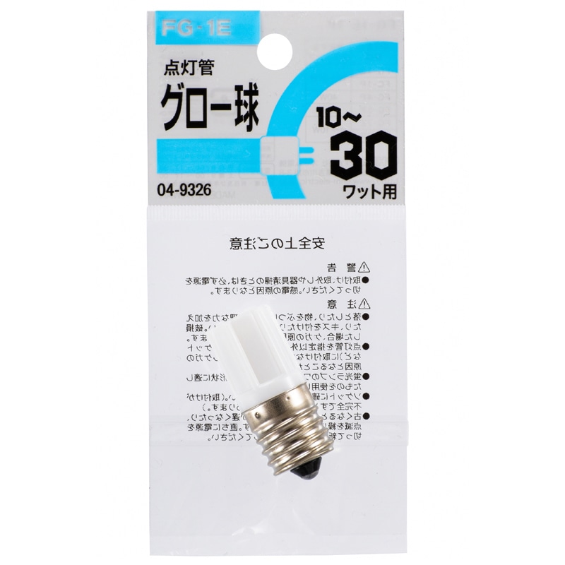 オーム電機 FG-1E1P 04-9326 グロー球 FG-1E（ご注文単位1袋）【直送品】